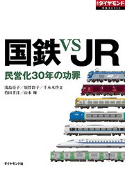 国鉄 Vs Jr 最新刊 無料試し読みなら漫画 マンガ 電子書籍のコミックシーモア