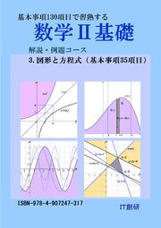 数学2基礎 解説 例題コース 図形と方程式 最新刊 無料試し読みなら漫画 マンガ 電子書籍のコミックシーモア