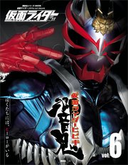 仮面ライダー 平成 Vol 6 仮面ライダー響鬼 最新刊 平成ライダーシリーズｍｏｏｋ 講談社 無料試し読みなら漫画 マンガ 電子書籍のコミックシーモア