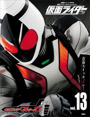 仮面ライダー 平成 Vol 13 仮面ライダーフォーゼ 最新刊 無料試し読みなら漫画 マンガ 電子書籍のコミックシーモア 仮面ライダー 平成 Vol 13 仮面ライダーフォーゼ 最新刊 無料試し読みなら漫画 マンガ 電子書籍のコミックシーモア