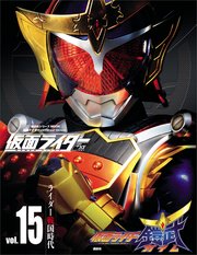 仮面ライダー 平成 Vol 15 仮面ライダー鎧武 ガイム 最新刊 平成ライダーシリーズｍｏｏｋ 講談社 無料試し読みなら漫画 マンガ 電子書籍のコミックシーモア