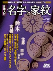 日本人の名字と家紋 最新刊 無料試し読みなら漫画 マンガ 電子書籍のコミックシーモア 日本人の名字と家紋 最新刊 無料試し読みなら漫画 マンガ 電子書籍のコミックシーモア