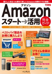 できるamazon スタート 活用 完全ガイド 最新刊 無料試し読みなら漫画 マンガ 電子書籍のコミックシーモア
