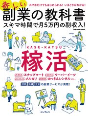 新しい副業の教科書 スキマ時間で月5万円の副収入 最新刊 インプレスムック 秋葉原副業総合研究会 無料試し読みなら漫画 マンガ 電子書籍のコミックシーモア