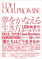 Ldh Our Promise 最新刊 無料試し読みなら漫画 マンガ 電子書籍のコミックシーモア
