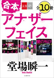 敗者の嘘 アナザーフェイス2 無料試し読みなら漫画 マンガ 電子書籍のコミックシーモア 敗者の嘘 アナザーフェイス2 無料試し読みなら漫画 マンガ 電子書籍のコミックシーモア