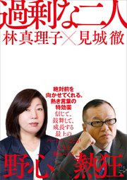 過剰な二人 最新刊 講談社文庫 林真理子 見城徹 無料試し読みなら漫画 マンガ 電子書籍のコミックシーモア 過剰な二人 最新刊 講談社文庫 林真理子 見城徹 無料試し読みなら漫画 マンガ 電子書籍のコミックシーモア