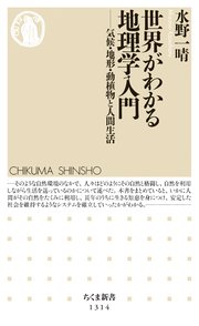 世界がわかる地理学入門 気候 地形 動植物と人間生活 最新刊 無料試し読みなら漫画 マンガ 電子書籍のコミックシーモア 世界がわかる地理学入門 気候 地形 動植物と人間生活 最新刊 無料試し読みなら漫画 マンガ 電子書籍のコミックシーモア