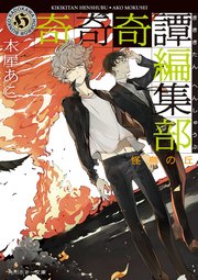 奇奇奇譚編集部 怪鳥の丘 最新刊 無料試し読みなら漫画 マンガ 電子書籍のコミックシーモア 奇奇奇譚編集部 怪鳥の丘 最新刊 無料試し読みなら漫画 マンガ 電子書籍のコミックシーモア