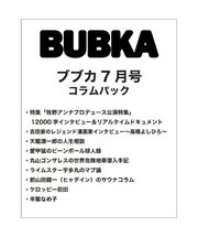 Bubka コラムパック 18年7月号 Bubka Bubka編集部 無料試し読みなら漫画 マンガ 電子書籍のコミックシーモア