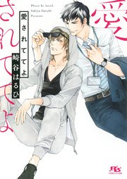 たおやかな真情 イラスト付き 最新刊 崎谷はるひ 蓮川愛 無料試し読みなら漫画 マンガ 電子書籍のコミックシーモア たおやかな真情 イラスト付き 最新刊 崎谷はるひ 蓮川愛 無料試し読みなら漫画 マンガ 電子書籍のコミックシーモア