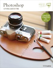 Photoshop 10年使える逆引き手帖 Cs6 Cs5 Cs4 Cs3 対応 Mac Os X Windows 対応 最新刊 無料 試し読みなら漫画 マンガ 電子書籍のコミックシーモア Photoshop 10年使える逆引き手帖 Cs6 Cs5 Cs4 Cs3 対応 Mac Os X Windows 対応 最新刊 無料 試し読みなら漫画 マンガ 電子書籍のコミックシーモア