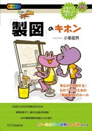 製図 のキホン 見ながら理解する ものづくりのための 機械製図 のルール 最新刊 無料試し読みなら漫画 マンガ 電子書籍のコミックシーモア 製図 のキホン 見ながら理解する ものづくりのための 機械製図 のルール 最新刊 無料試し読みなら漫画 マンガ 電子書籍のコミックシーモア