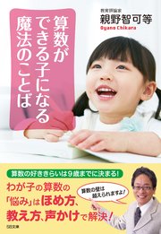 算数ができる子になる魔法のことば 最新刊 無料試し読みなら漫画 マンガ 電子書籍のコミックシーモア