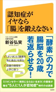 認知症がイヤなら 腸 を鍛えなさい 最新刊 無料試し読みなら漫画 マンガ 電子書籍のコミックシーモア 認知症がイヤなら 腸 を鍛えなさい 最新刊 無料試し読みなら漫画 マンガ 電子書籍のコミックシーモア