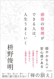 感情の整理ができる人は 人生うまくいく 最新刊 無料試し読みなら漫画 マンガ 電子書籍のコミックシーモア 感情の整理ができる人は 人生うまくいく 最新刊 無料試し読みなら漫画 マンガ 電子書籍のコミックシーモア