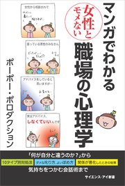 マンガでわかる女性とモメない職場の心理学 何が自分と違うのか から気持ちをつかむ会話術まで 最新刊 無料試し読みなら漫画 マンガ 電子書籍のコミックシーモア マンガでわかる女性とモメない職場の心理学 何が自分と違うのか から気持ちをつかむ会話術まで 最新刊 無料試し読みなら漫画 マンガ 電子書籍のコミックシーモア