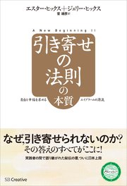 引き寄せの法則の本質 自由と幸福を求めるエイブラハムの源流 最新刊 無料試し読みなら漫画 マンガ 電子書籍のコミックシーモア 引き寄せの法則の本質 自由と幸福を求めるエイブラハムの源流 最新刊 無料試し読みなら漫画 マンガ 電子書籍のコミックシーモア