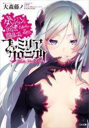 ダンジョンに出会いを求めるのは間違っているだろうか ファミリアクロニクル Episodeフレイヤ 最新刊 無料試し読みなら漫画 マンガ 電子書籍の コミックシーモア ダンジョンに出会いを求めるのは間違っているだろうか ファミリアクロニクル Episodeフレイヤ 最新刊 無料試し読みなら漫画 マンガ 電子書籍の コミックシーモア