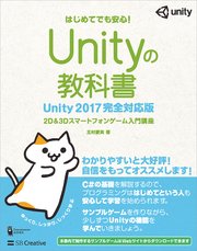 Unityの教科書 Unity 17完全対応版 最新刊 無料試し読みなら漫画 マンガ 電子書籍のコミックシーモア Unityの教科書 Unity 17完全対応版 最新刊 無料試し読みなら漫画 マンガ 電子書籍のコミックシーモア