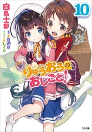 りゅうおうのおしごと 10 無料試し読みなら漫画 マンガ 電子書籍のコミックシーモア りゅうおうのおしごと 10 無料試し読みなら漫画 マンガ 電子書籍のコミックシーモア