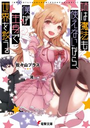 姉は魔法も使えないから 僕が生身で世界を救う 最新刊 無料試し読みなら漫画 マンガ 電子書籍のコミックシーモア 姉は魔法も使えないから 僕が生身で世界を救う 最新刊 無料試し読みなら漫画 マンガ 電子書籍のコミックシーモア