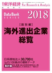 海外進出企業総覧 国別編 17年版 最新刊 無料試し読みなら漫画 マンガ 電子書籍のコミックシーモア
