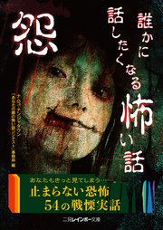 怖い話 実話 最強 短編の怖い話は怖きゃん倶楽部