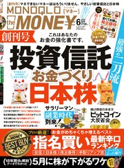 Monoqlo The Money 18年6月号 晋遊舎 無料試し読みなら漫画 マンガ 電子書籍のコミックシーモア Monoqlo The Money 18年6月号 晋遊舎 無料試し読みなら漫画 マンガ 電子書籍のコミックシーモア