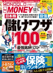 Monoqlo The Money 18年12月号 無料試し読みなら漫画 マンガ 電子書籍のコミックシーモア Monoqlo The Money 18年12月号 無料試し読みなら漫画 マンガ 電子書籍のコミックシーモア