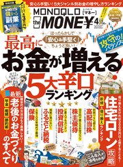 Monoqlo The Money 19年4月号 最新刊 無料試し読みなら漫画 マンガ 電子書籍のコミックシーモア