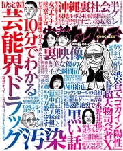 実話ナックルズ 19年6月号 ライト版 実話ナックルズ ナックルズ編集部 無料試し読みなら漫画 マンガ 電子書籍のコミックシーモア