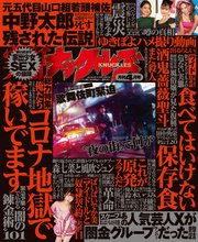 実話ナックルズ 21年4月号 ライト版 実話ナックルズ ナックルズ編集部 無料試し読みなら漫画 マンガ 電子書籍のコミックシーモア