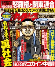 3ページ目 実話ナックルズ 22年4 5月合併号 ライト版 最新刊 実話ナックルズ ナックルズ編集部 無料試し読みなら漫画 マンガ 電子書籍のコミックシーモア