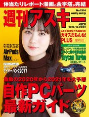 週刊アスキーno 1314 年12月22日発行 週刊アスキー 週刊アスキー編集部 無料試し読みなら漫画 マンガ 電子書籍のコミックシーモア