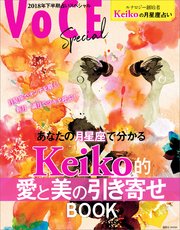 あなたの月星座で分かるkeiko的愛と美の引き寄せbook 最新刊 講談社 mook Keiko 無料試し読みなら漫画 マンガ 電子書籍のコミックシーモア あなたの月星座で分かるkeiko的愛と美の引き寄せbook 最新刊 講談社 mook Keiko 無料試し読みなら漫画 マンガ 電子書籍のコミックシーモア