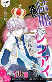 結婚 レンアイ 1巻 Love Silky 白泉社レディース コミックス 萩尾彬 無料試し読みなら漫画 マンガ 電子書籍のコミックシーモア 結婚 レンアイ 1巻 Love Silky 白泉社レディース コミックス 萩尾彬 無料試し読みなら漫画 マンガ 電子書籍のコミックシーモア