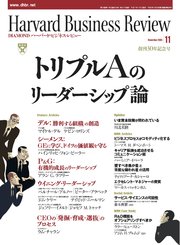 Diamondハーバード ビジネス レビュー 05年11月号 無料試し読みなら漫画 マンガ 電子書籍のコミックシーモア