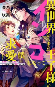 異世界から来た王子様がインコになって僕に求愛しています イラスト入り 無料試し読みなら漫画 マンガ 電子書籍のコミックシーモア 異世界から来た王子様がインコになって僕に求愛しています イラスト入り 無料試し読みなら漫画 マンガ 電子書籍のコミックシーモア