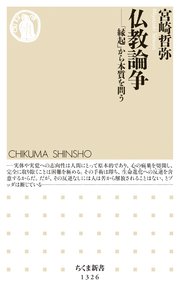 仏教論争 縁起 から本質を問う 最新刊 無料試し読みなら漫画 マンガ 電子書籍のコミックシーモア 仏教論争 縁起 から本質を問う 最新刊 無料試し読みなら漫画 マンガ 電子書籍のコミックシーモア