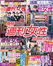 月刊週刊女性 年 01月 無料試し読みなら漫画 マンガ 電子書籍のコミックシーモア 月刊週刊女性 年 01月 無料試し読みなら漫画 マンガ 電子書籍のコミックシーモア