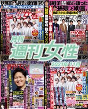 月刊週刊女性 21年11月 最新刊 主婦と生活社 無料試し読みなら漫画 マンガ 電子書籍のコミックシーモア 月刊週刊女性 21年11月 最新刊 主婦と生活社 無料試し読みなら漫画 マンガ 電子書籍のコミックシーモア