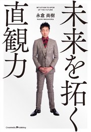 直観