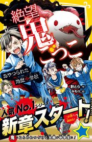 絶望鬼ごっこ あやつられた地獄中学校 無料試し読みなら漫画 マンガ 電子書籍のコミックシーモア 絶望鬼ごっこ あやつられた地獄中学校 無料試し読みなら漫画 マンガ 電子書籍のコミックシーモア