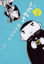 いとみち 二の糸 新潮文庫 新潮文庫 越谷オサム 無料試し読みなら漫画 マンガ 電子書籍のコミックシーモア
