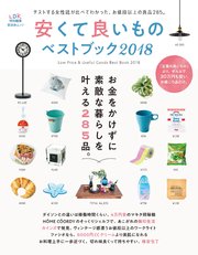 晋遊舎ムック 安くて良いものベストブック 18 最新刊 無料試し読みなら漫画 マンガ 電子書籍のコミックシーモア