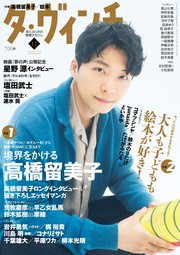 ダ ヴィンチ 年12月号 最新刊 ダ ヴィンチ ダ ヴィンチ編集部 無料試し読みなら漫画 マンガ 電子書籍のコミックシーモア ダ ヴィンチ 年12月号 最新刊 ダ ヴィンチ ダ ヴィンチ編集部 無料試し読みなら漫画 マンガ 電子書籍のコミックシーモア
