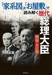 大臣 歴代 総理