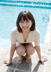 デジタル限定 Yj Photo Book ロン モンロウ 栗子 写真集 1 1 400 000 000の灰姑娘 最新刊 無料試し読みなら漫画 マンガ 電子書籍のコミックシーモア デジタル限定 Yj Photo Book ロン モンロウ 栗子 写真集 1 1 400 000 000の灰姑娘 最新刊 無料試し読みなら漫画 マンガ 電子書籍のコミックシーモア