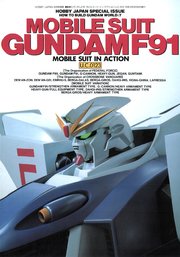 機動戦士ガンダムf91 モビルスーツ イン アクション U C 0123 最新刊 無料試し読みなら漫画 マンガ 電子書籍のコミックシーモア 機動戦士ガンダムf91 モビルスーツ イン アクション U C 0123 最新刊 無料試し読みなら漫画 マンガ 電子書籍のコミックシーモア